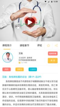 中疗智用app