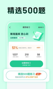驾校一点通极速版app