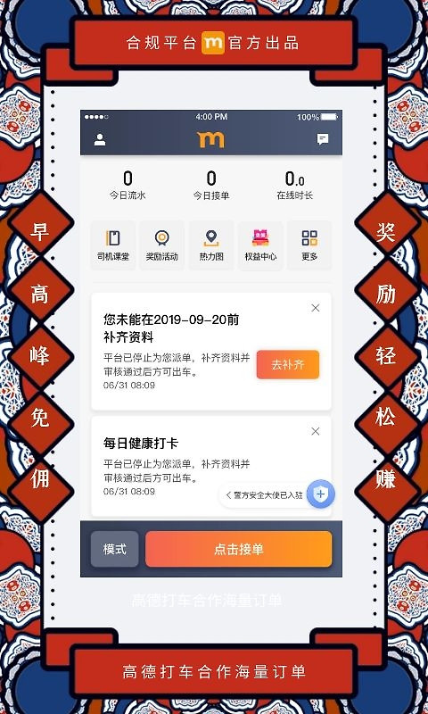 添猫司机app