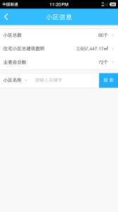上海物业政务app