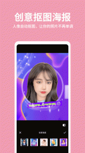 抠图照片编辑app