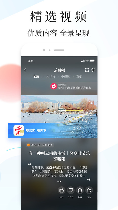云报app