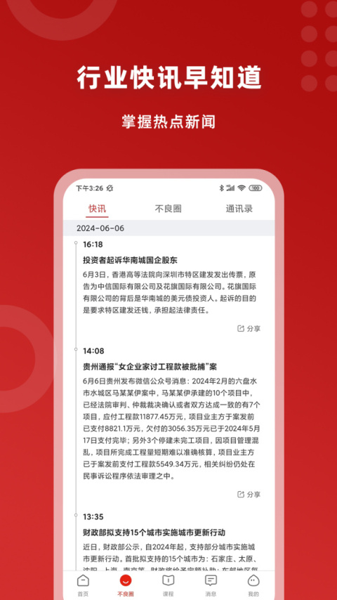 火栗网app
