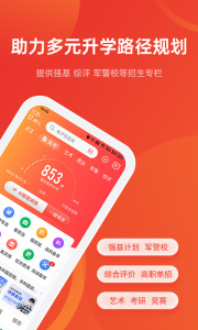 优志愿app