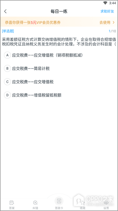 优题库app