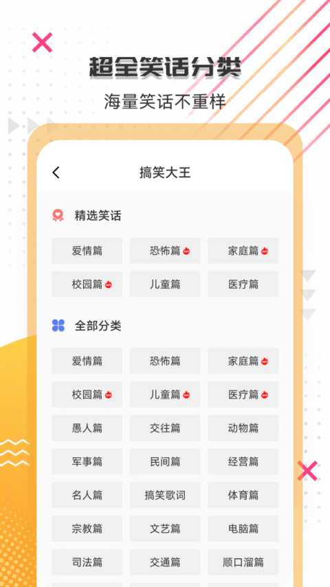 搞笑大王app
