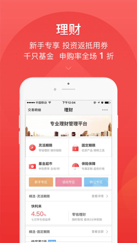快钱刷app