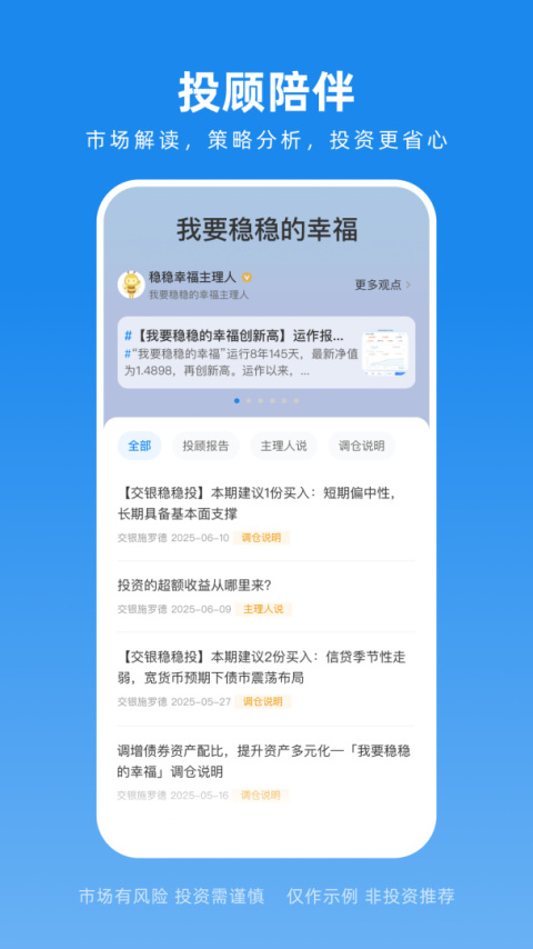 且慢app