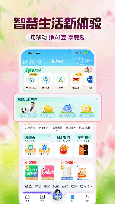 中国移动app