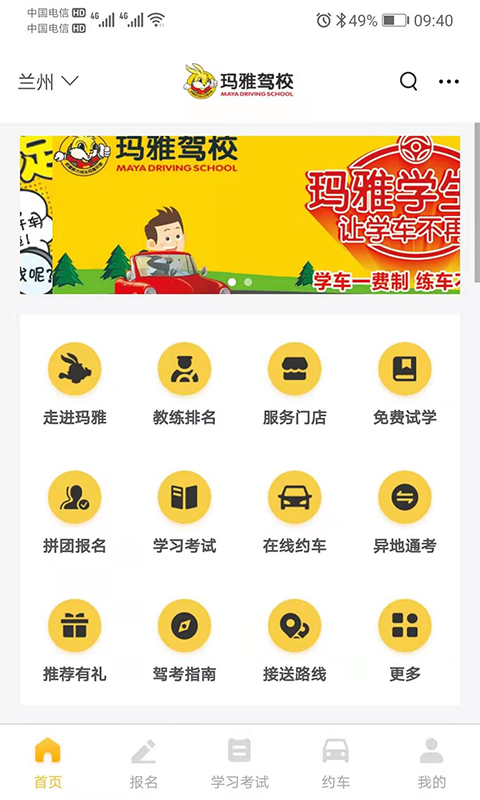 天天学车app