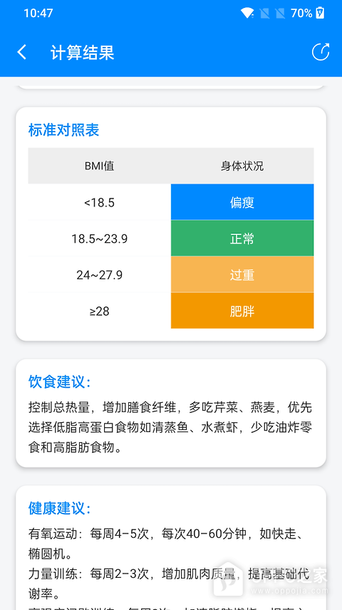 BMI计算器app