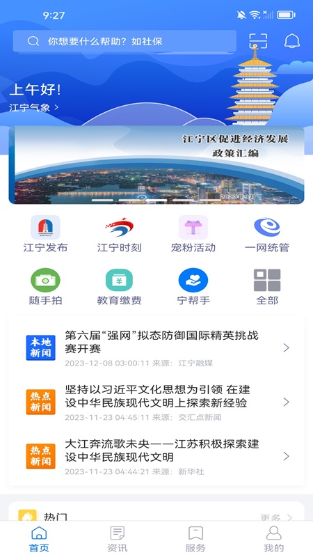 我的江宁