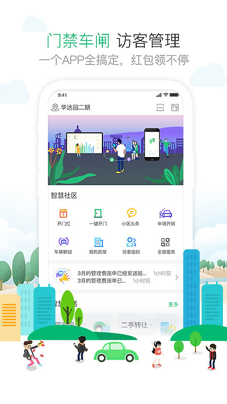 1号社区app