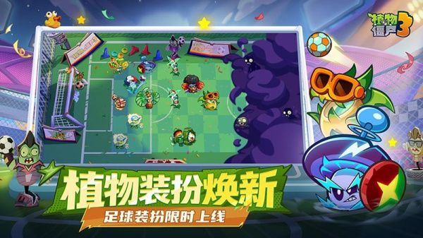 植物大战僵尸3破解版