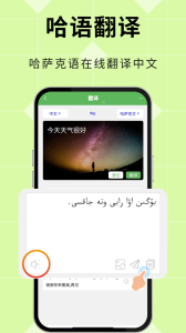 哈汉翻译通app