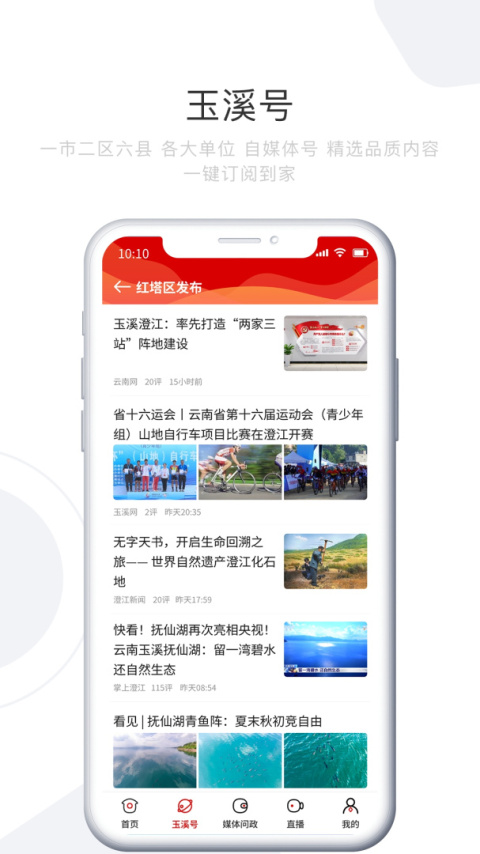 玉溪+安卓版
