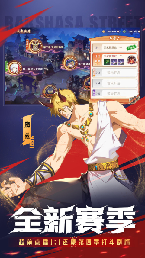 镇魂街破晓手游官方版