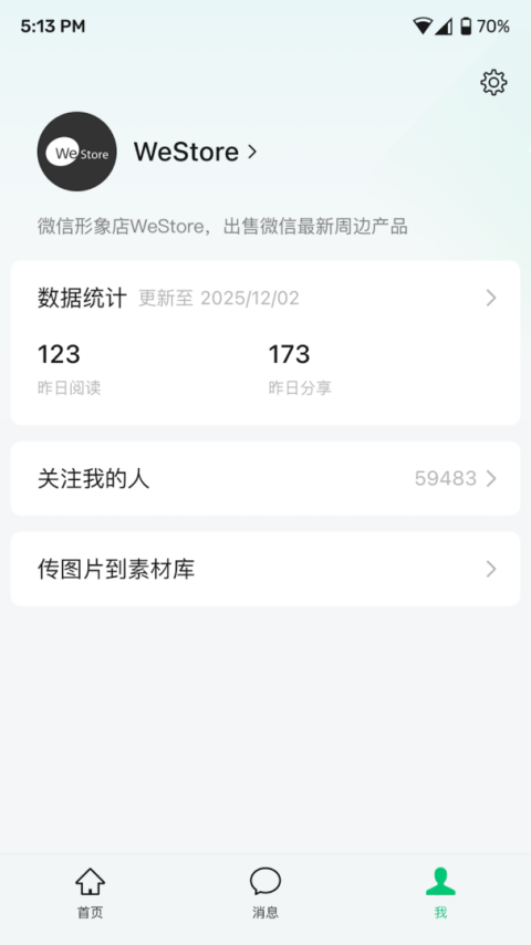 订阅号助手app