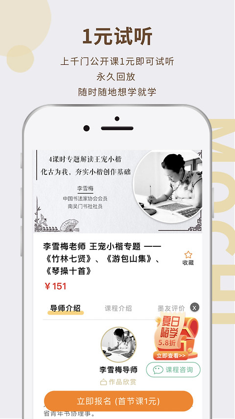 墨池学院app