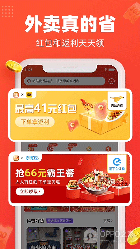 每日饭粒app