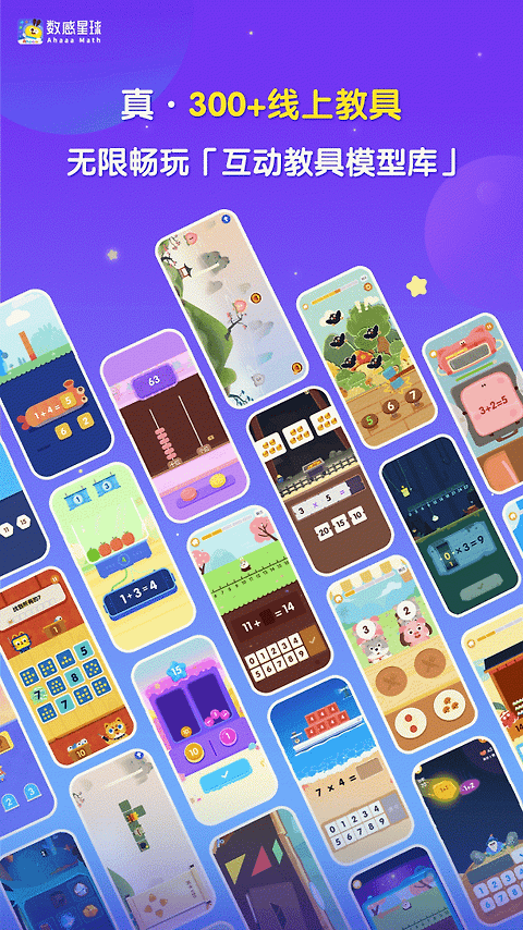 数感星球app