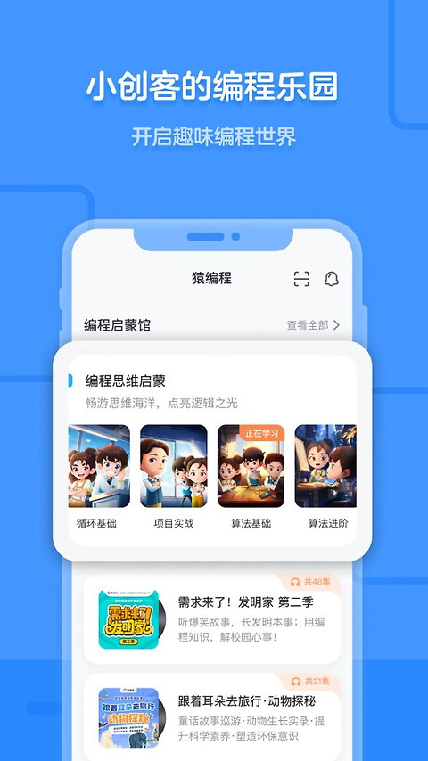 猿编程app
