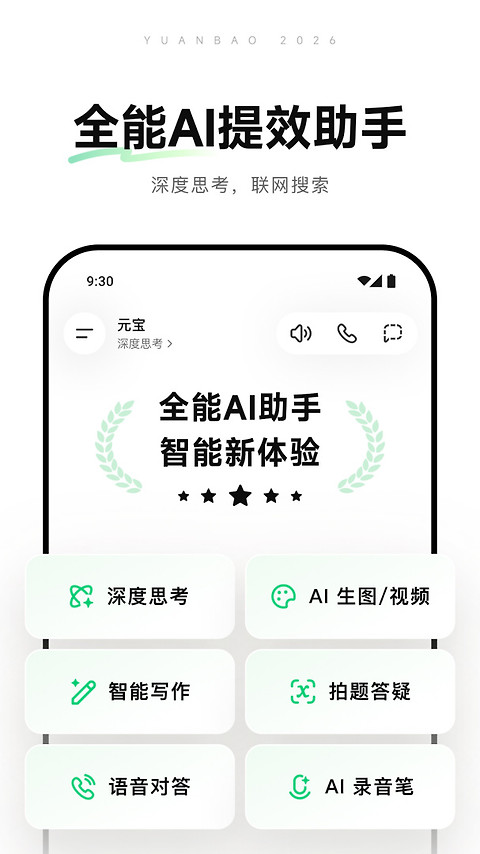 腾讯元宝app
