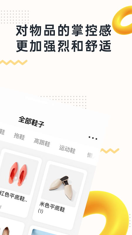 我的物品app