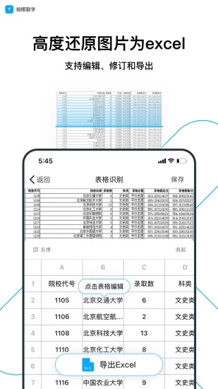 拍照取字app