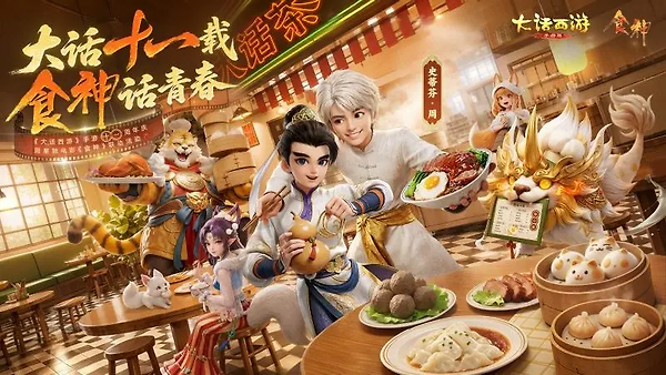 大话西游