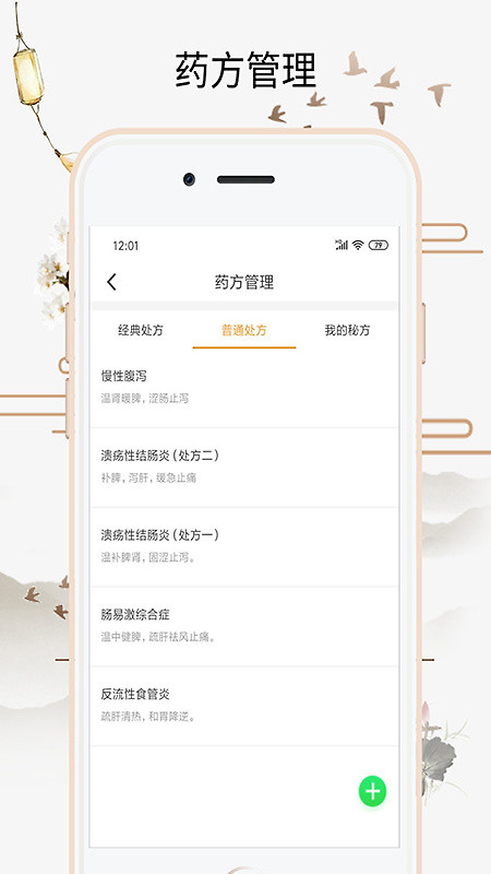 喜郎中app