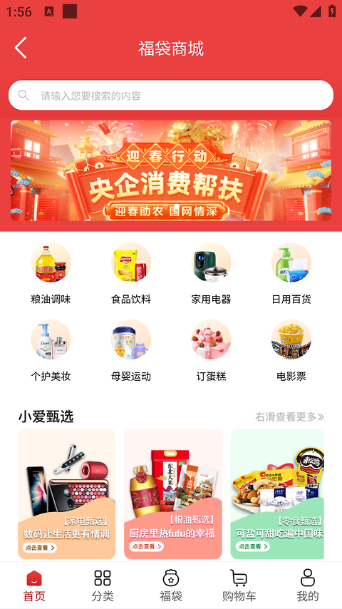 爱如电app