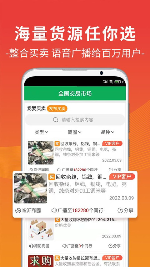 废废app