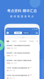一建万题库app