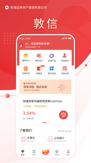 财享通app
