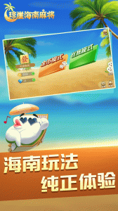 琼崖海南麻将手游