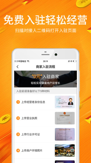 e省宝商家端app
