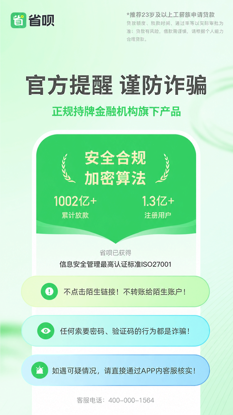 省呗app