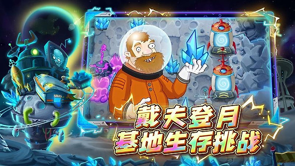 植物大战僵尸2官方正版