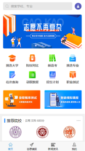 高考U选app