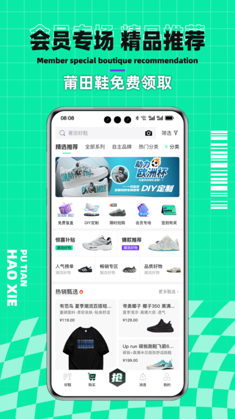 莆田好鞋app