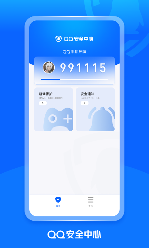 QQ安全中心app