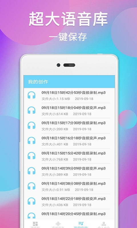 配音变声器app