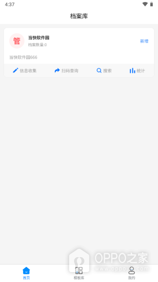 超级档案app