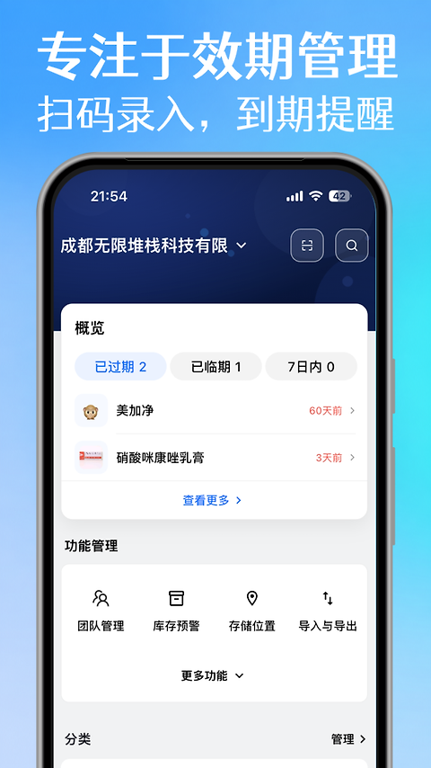 到期清单app