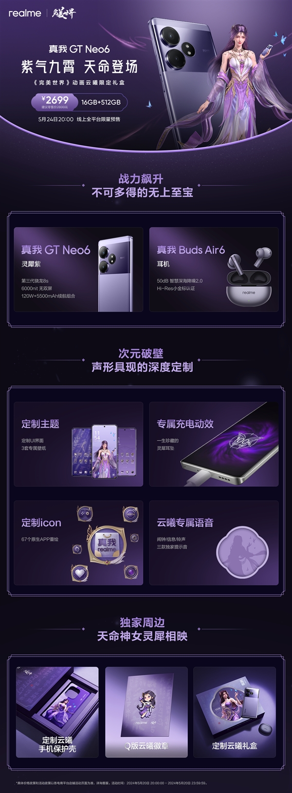 真我GT Neo6《完美世界》云曦限定礼盒内容展示，值不值得买？