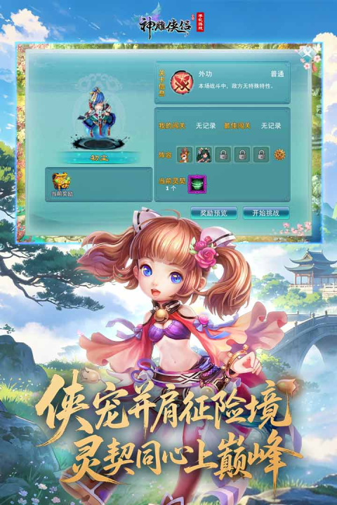 神雕侠侣官方版