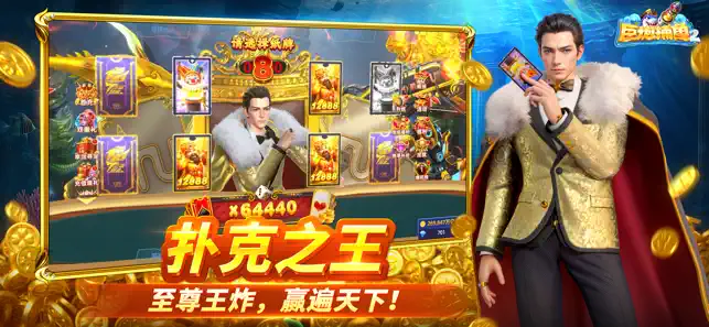 巨炮捕鱼2官方版