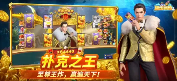 巨炮捕鱼2官方版