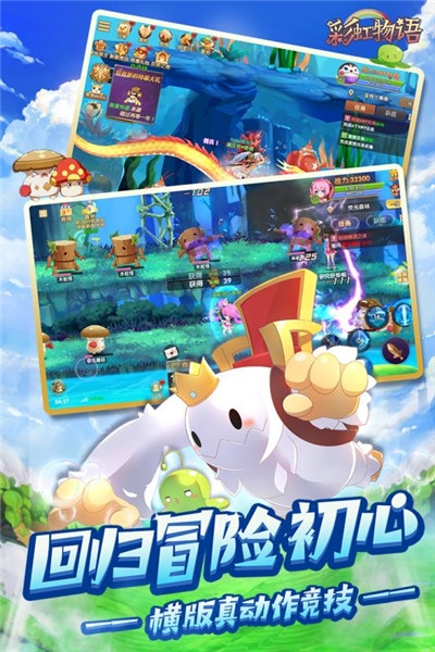 彩虹物语百度版